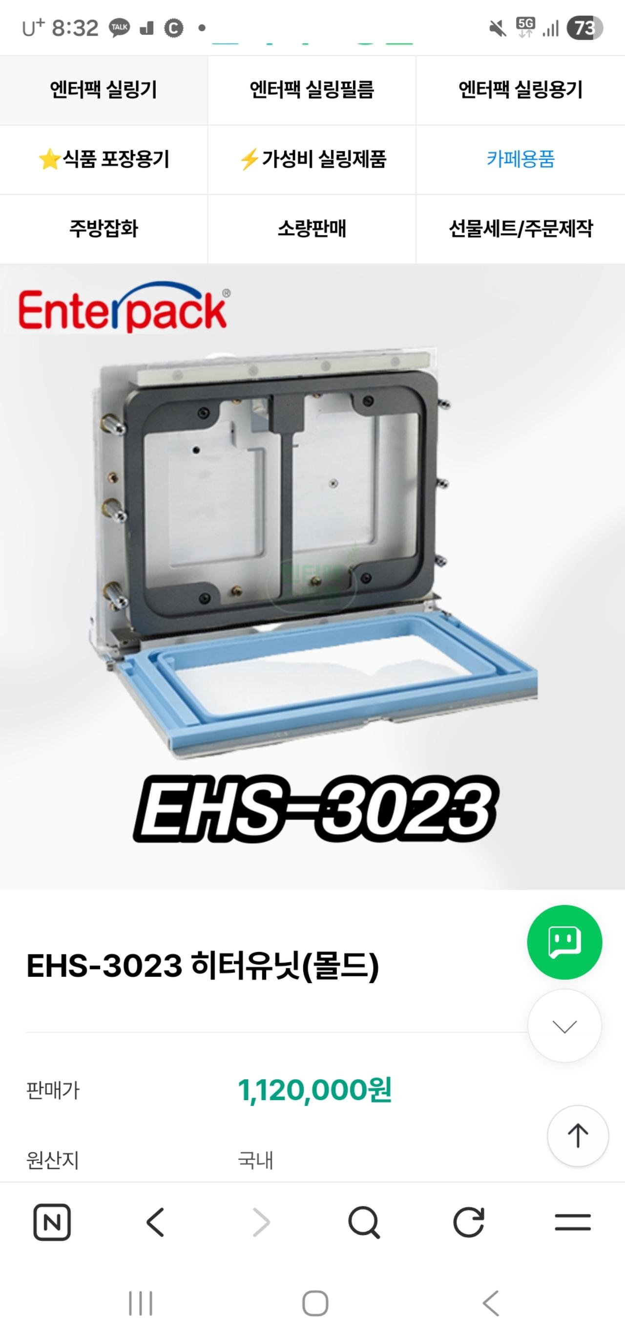 엔터팩대형실링기 5