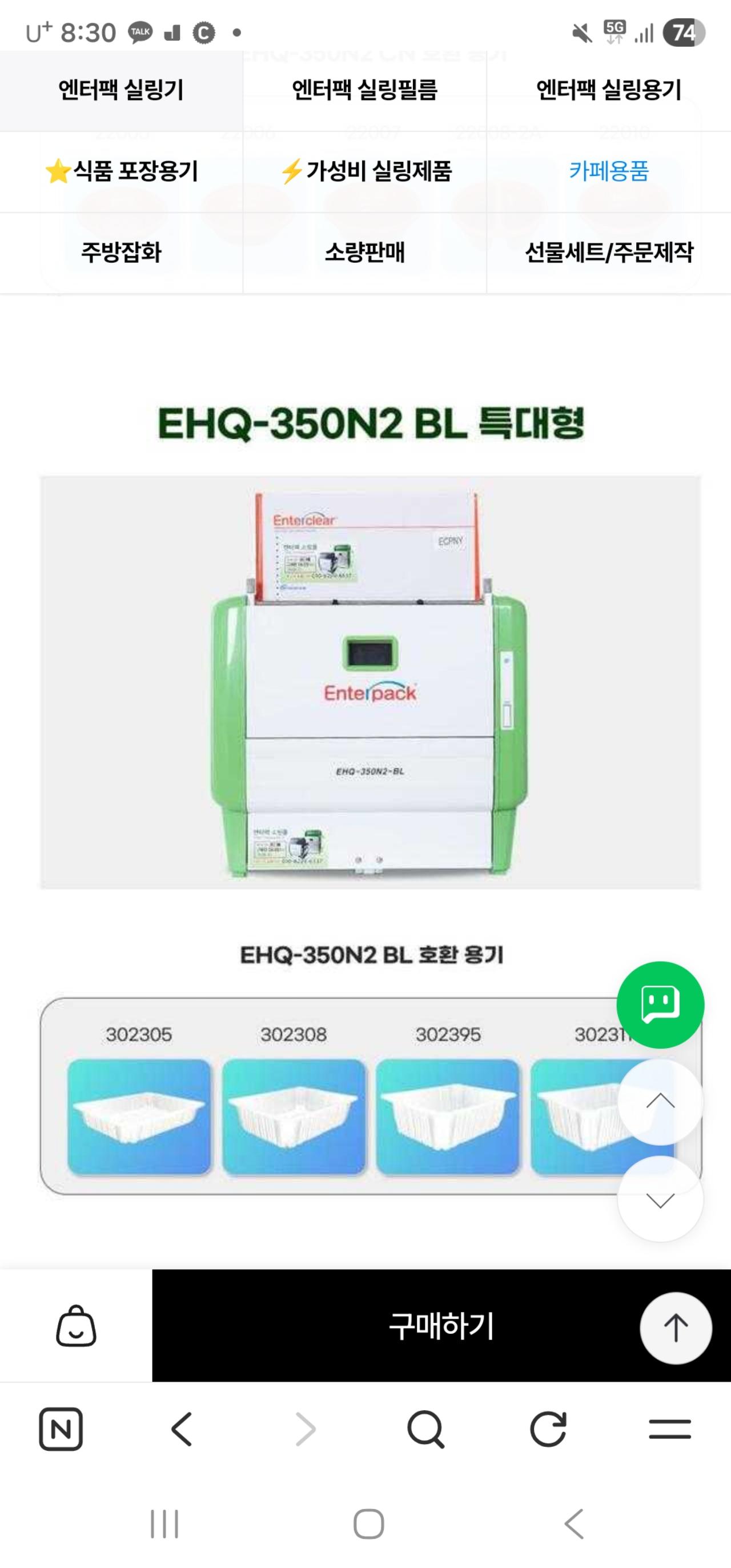 엔터팩대형실링기 6