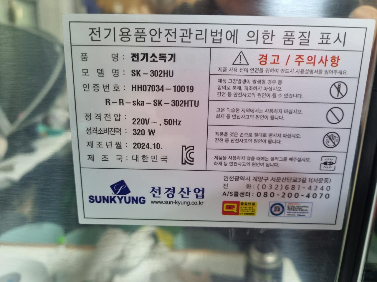 선경 자외선 살균소독기 미사용품 6