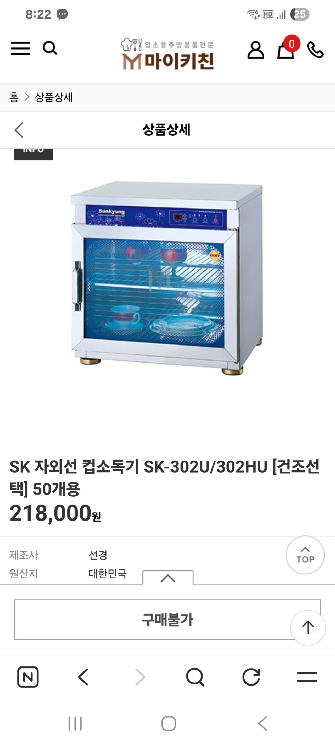 선경 자외선 살균소독기 미사용품 8