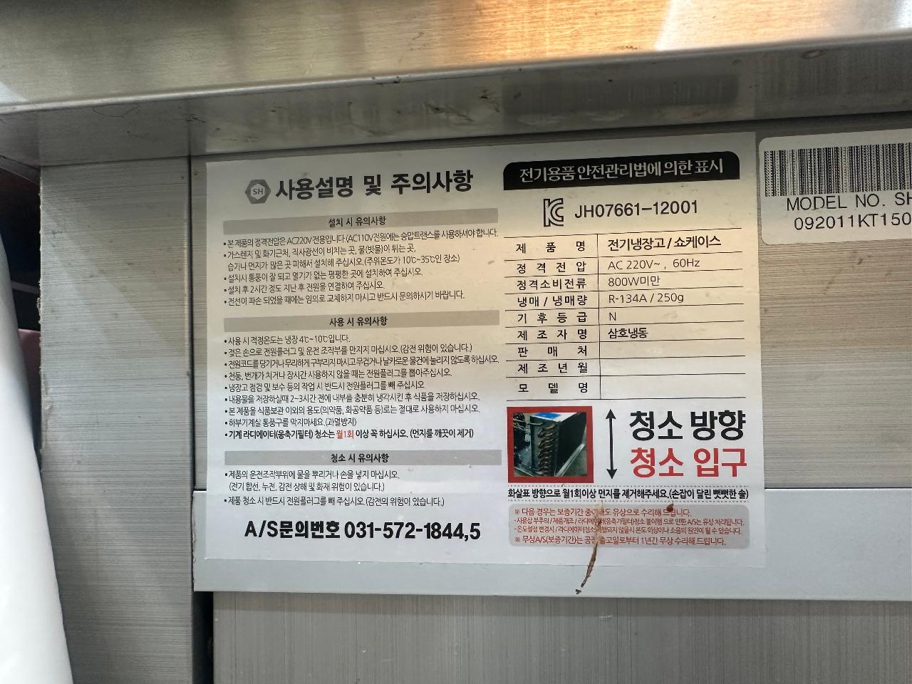 토핑냉장고 1500(가게 폐업으로 정리합니다) 6