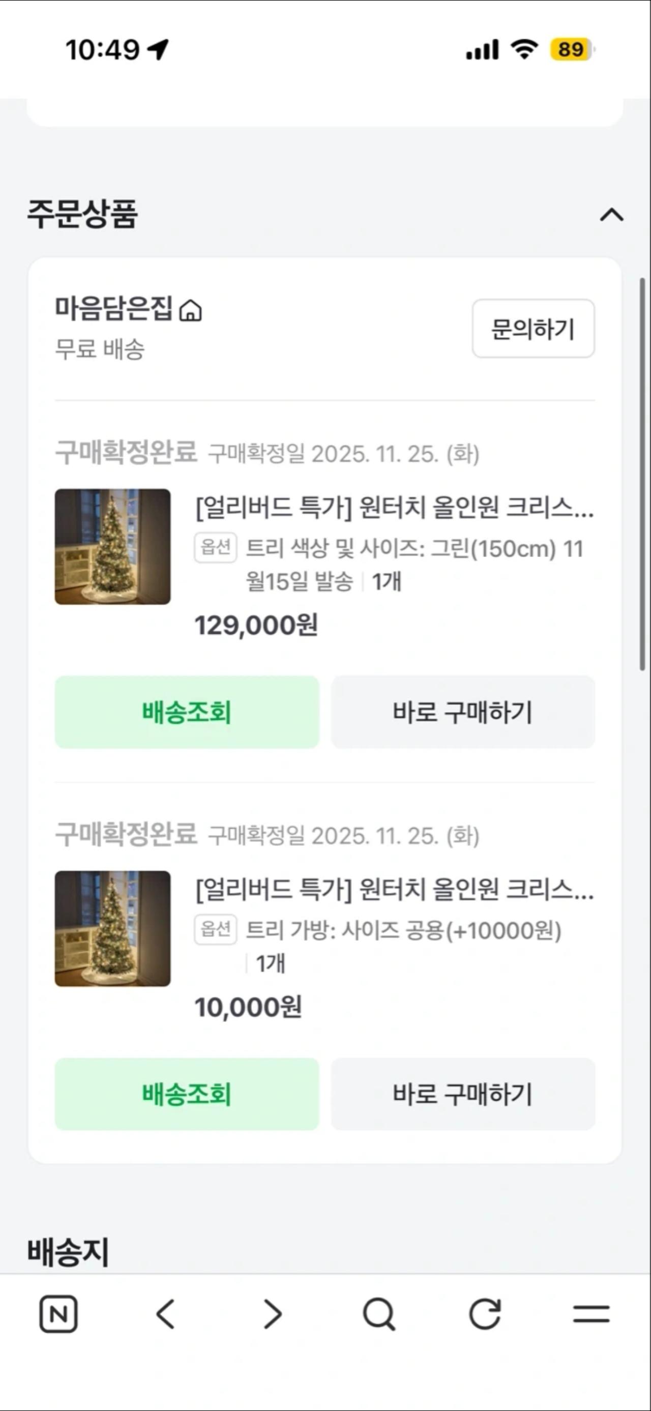 겨울대비하세요!!!!!!!!원터치 트리 150cm (보관가방포함) 2