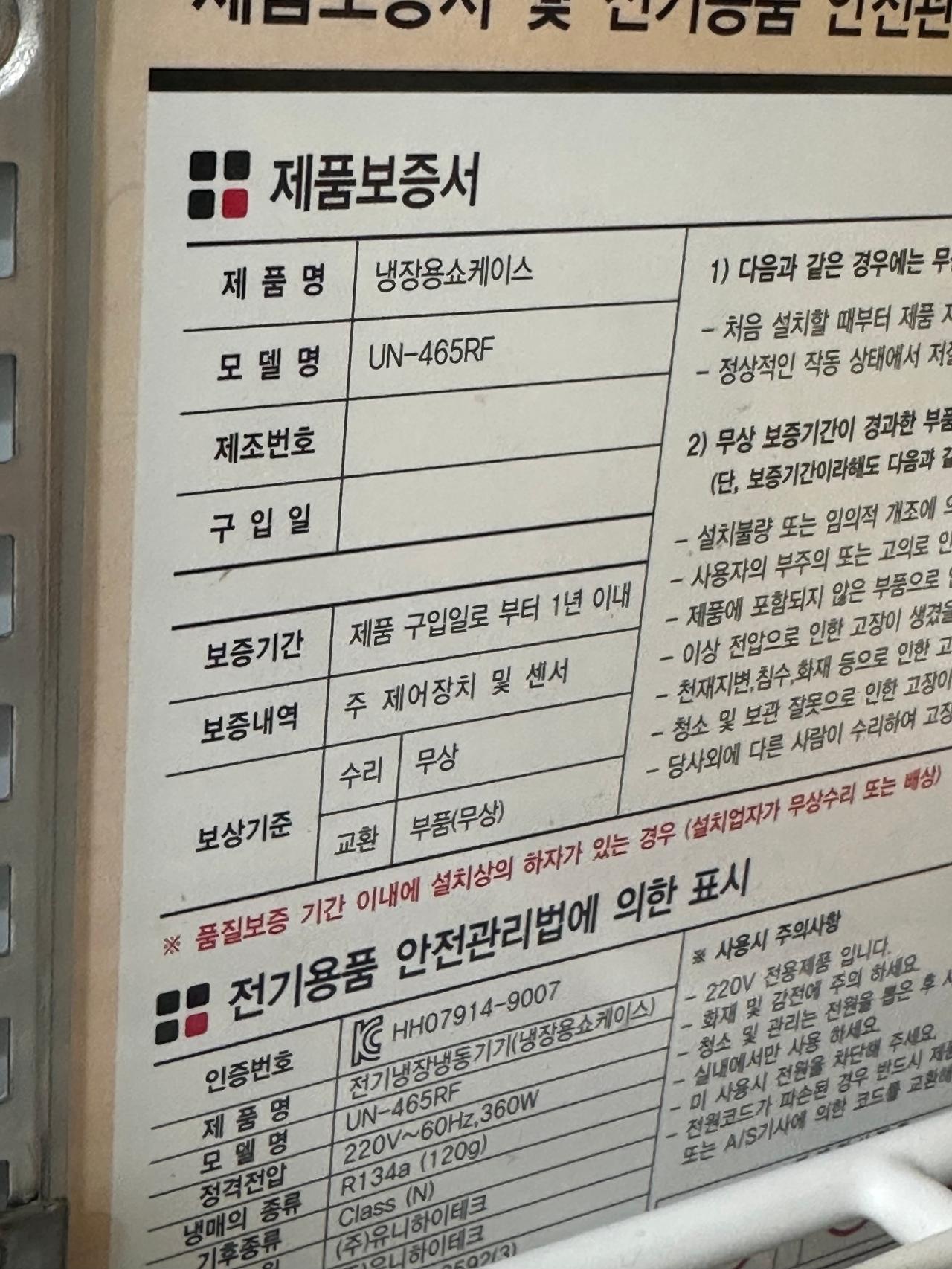 유니쿨라 업소용 음료냉장고(UN-465RF) 2