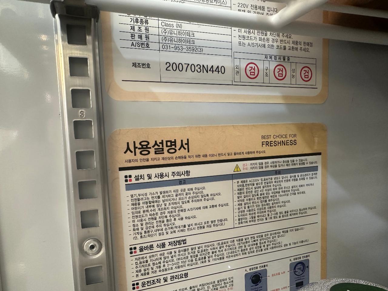 유니쿨라 업소용 음료냉장고(UN-465RF) 3