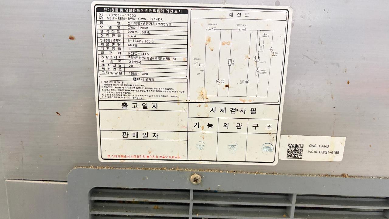 우성 토핑냉장고1200(2단선반바트포함) 5