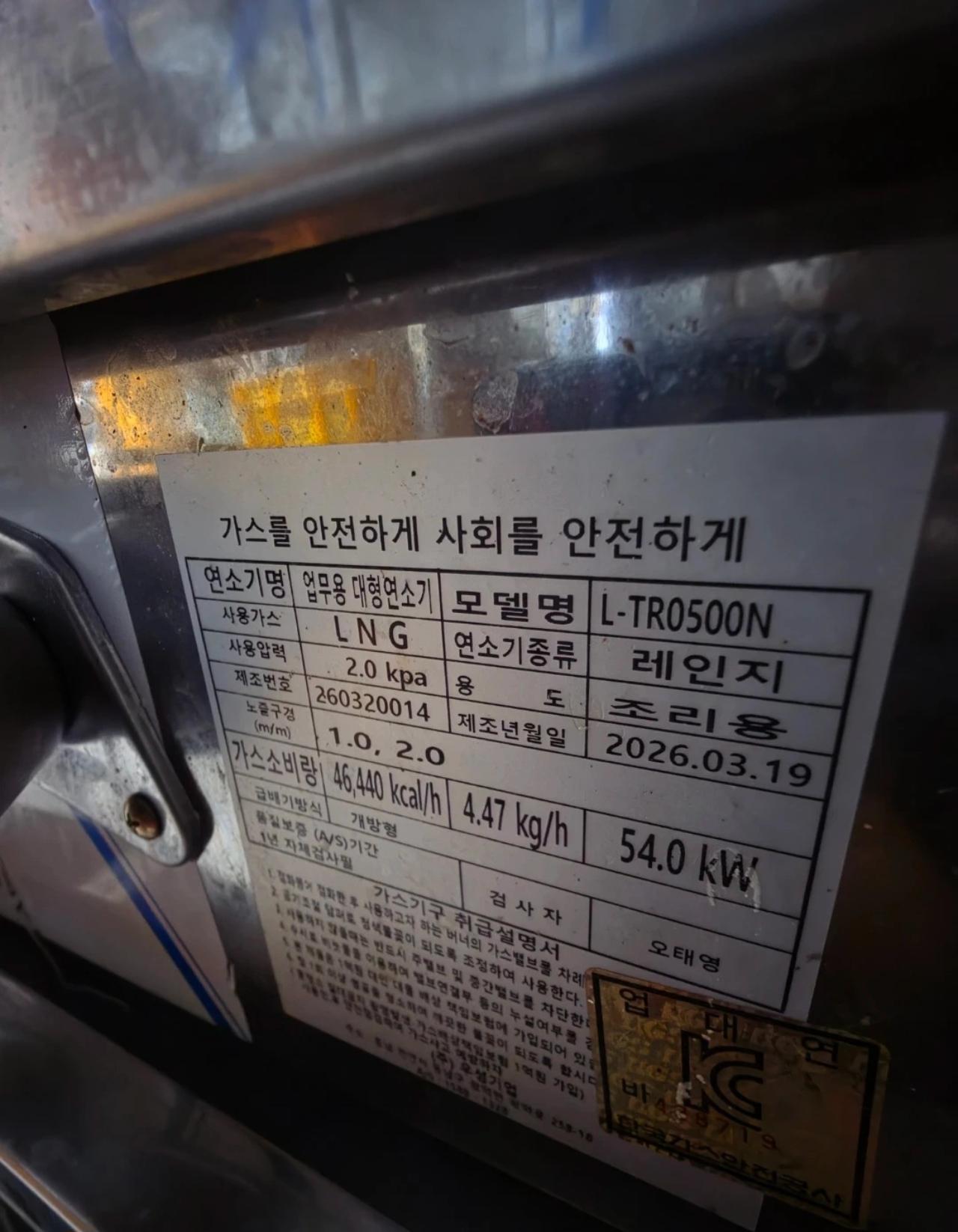(실사용 3주)업소용 5구 LNG 가스레인지 L-TR0500N/간택기 5구 2