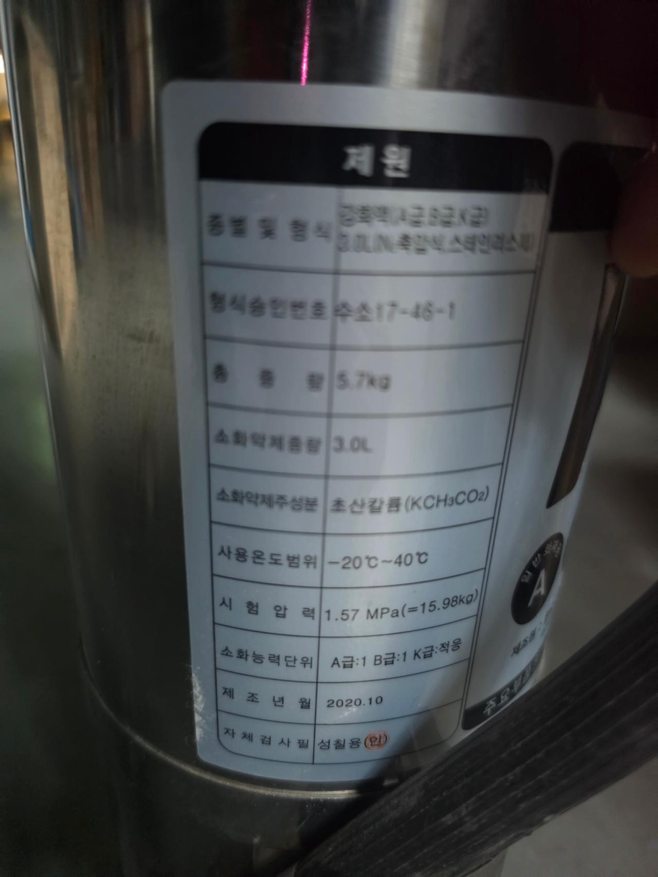 키센 K급 강화액 소화기 3L /3개 /2024년 2