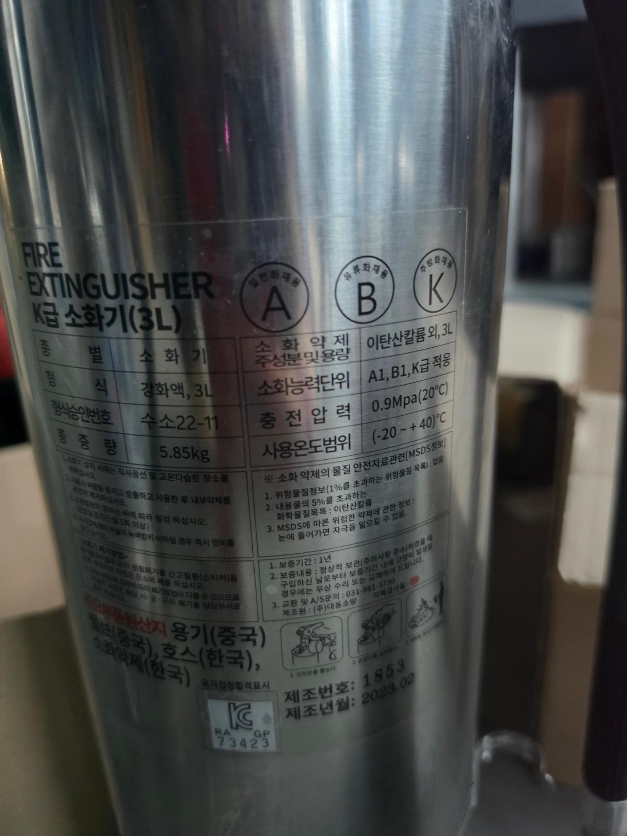 키센 K급 강화액 소화기 3L /3개 /2024년 4