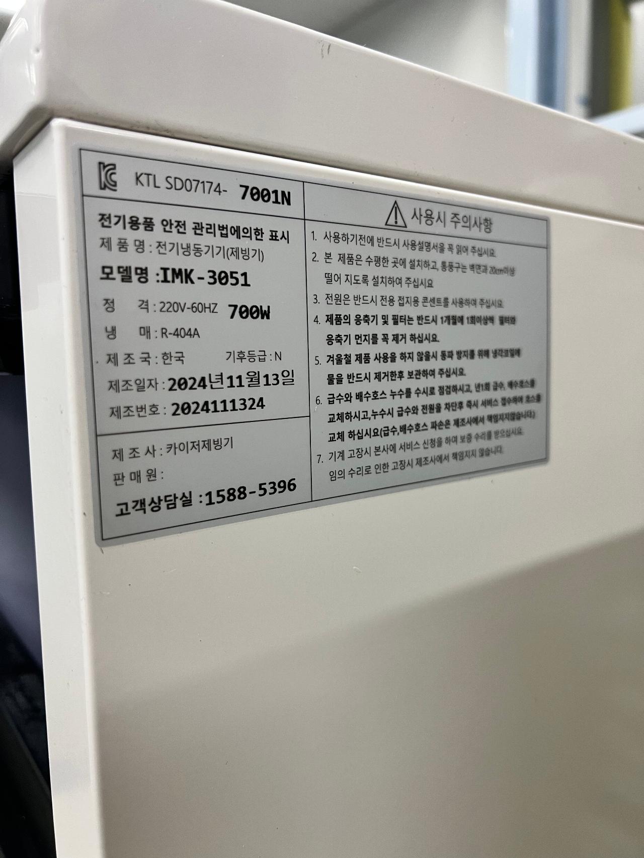 카이저제빙기 IMK-3051 2