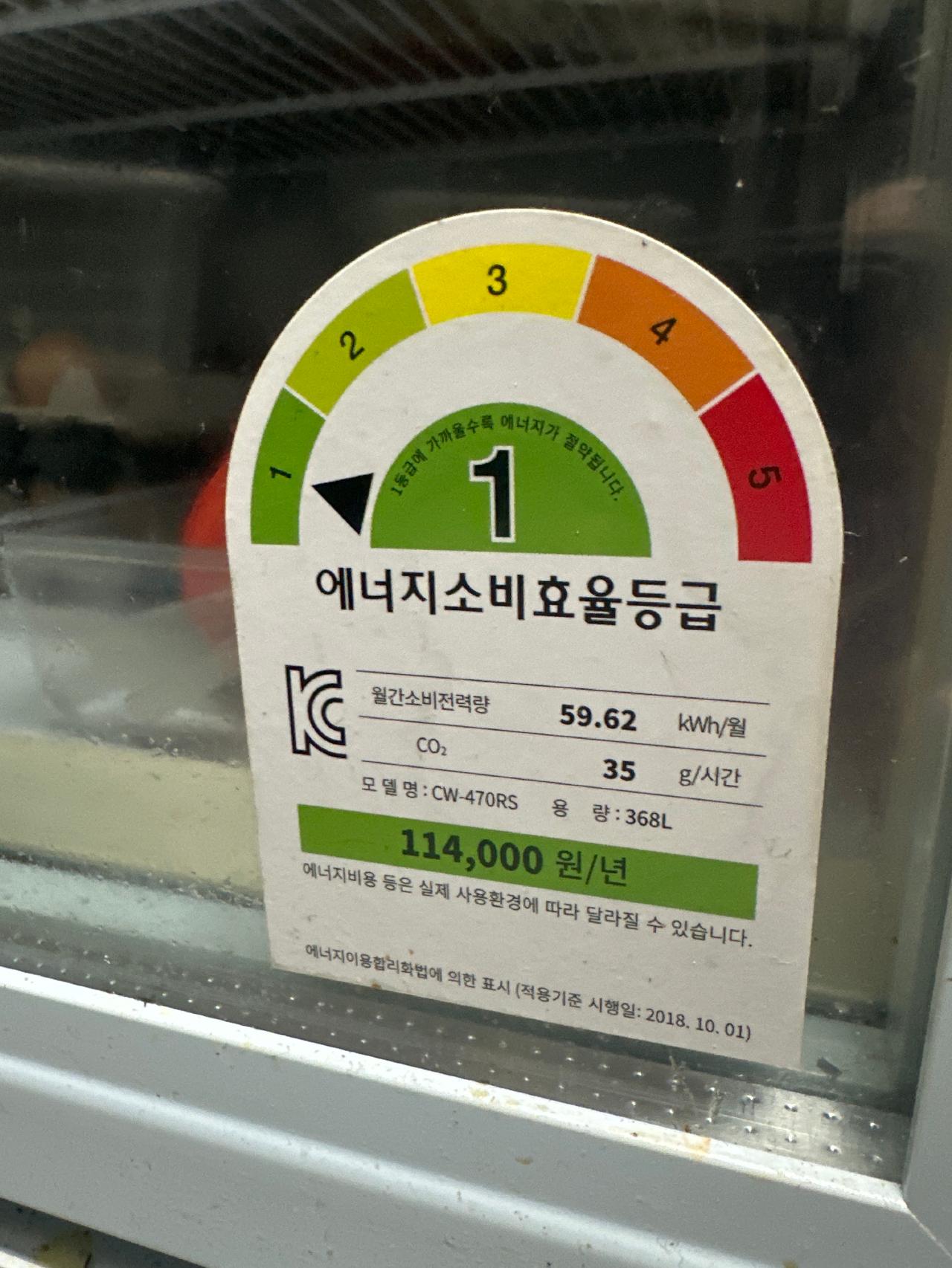 음료냉장고 cw-470rs 368L (25년 8월구입) 3