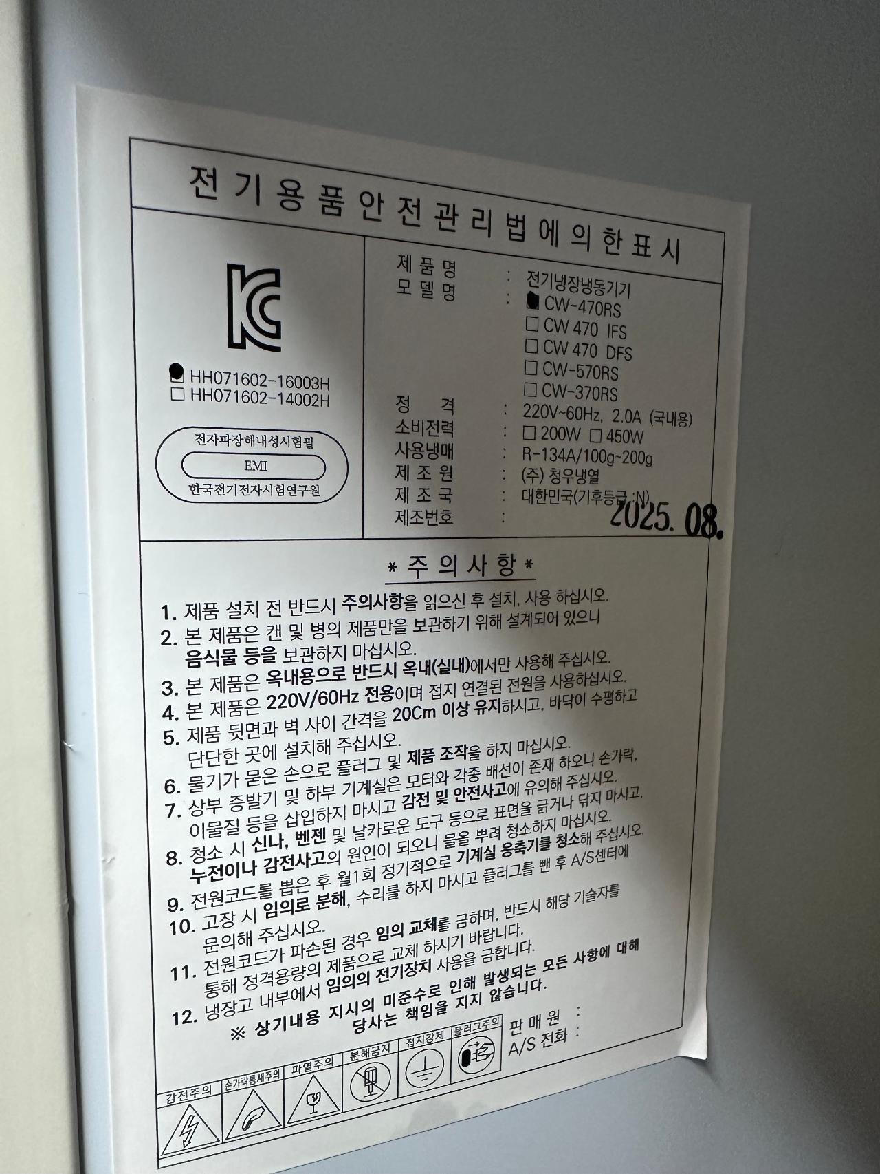 음료냉장고 cw-470rs 368L (25년 8월구입) 4