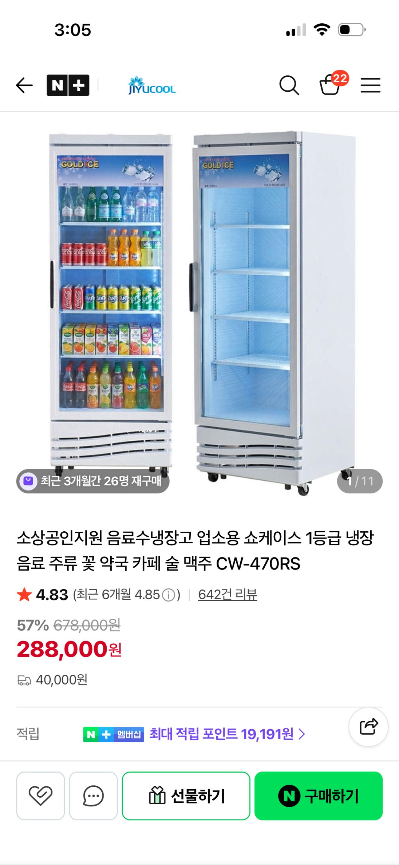 음료냉장고 cw-470rs 368L (25년 8월구입) 5
