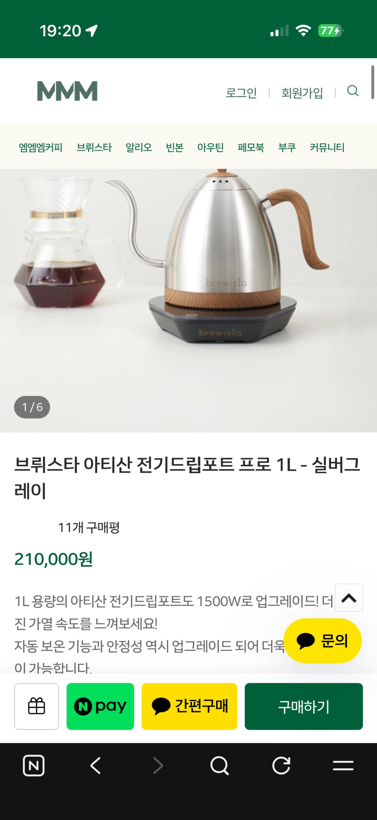 브뤼스타 아티산 전기 드립포트 PRO 1L 급처