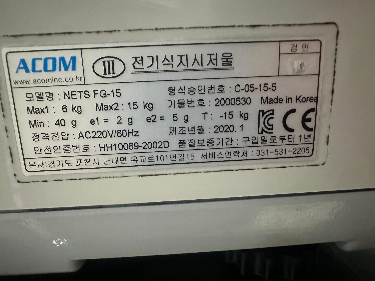 에이컴 라벨 저울