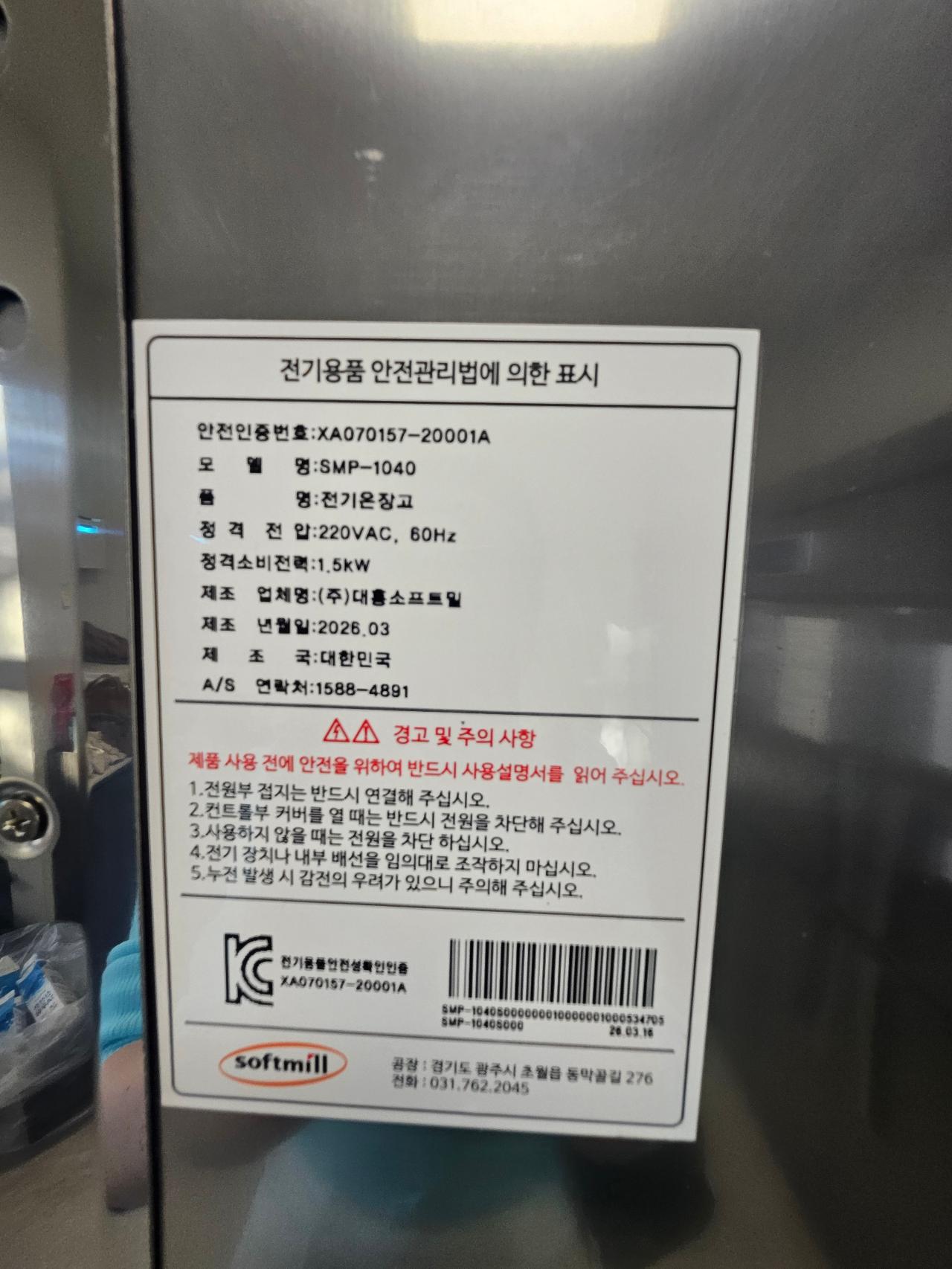 대흥소프트밀 발효기 2