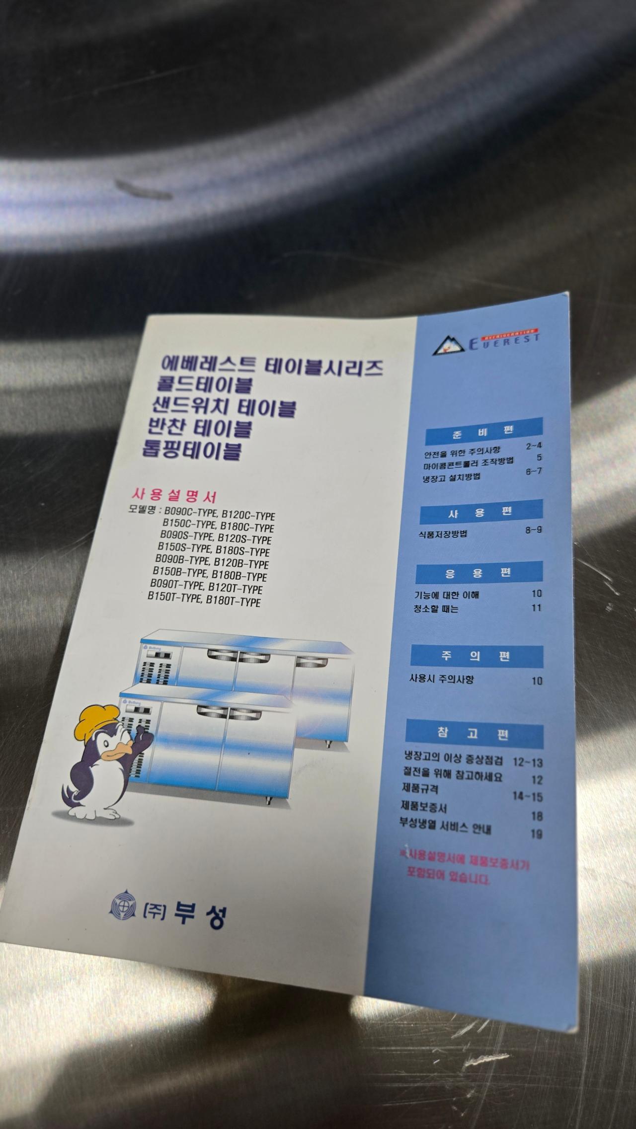 간냉식 테이블냉장고 7