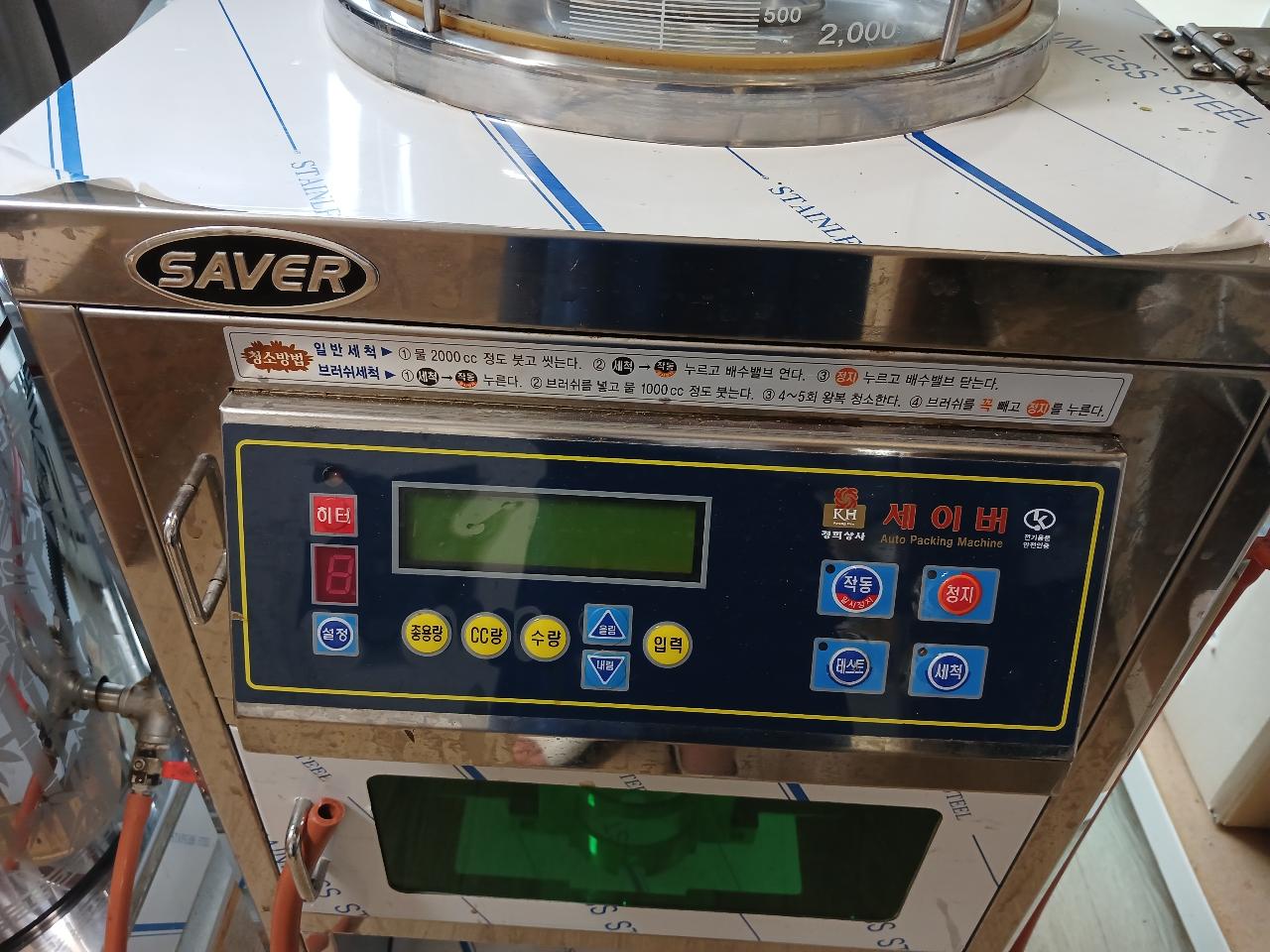 세이브 자동포장기 &경서이앤피약탕기 4