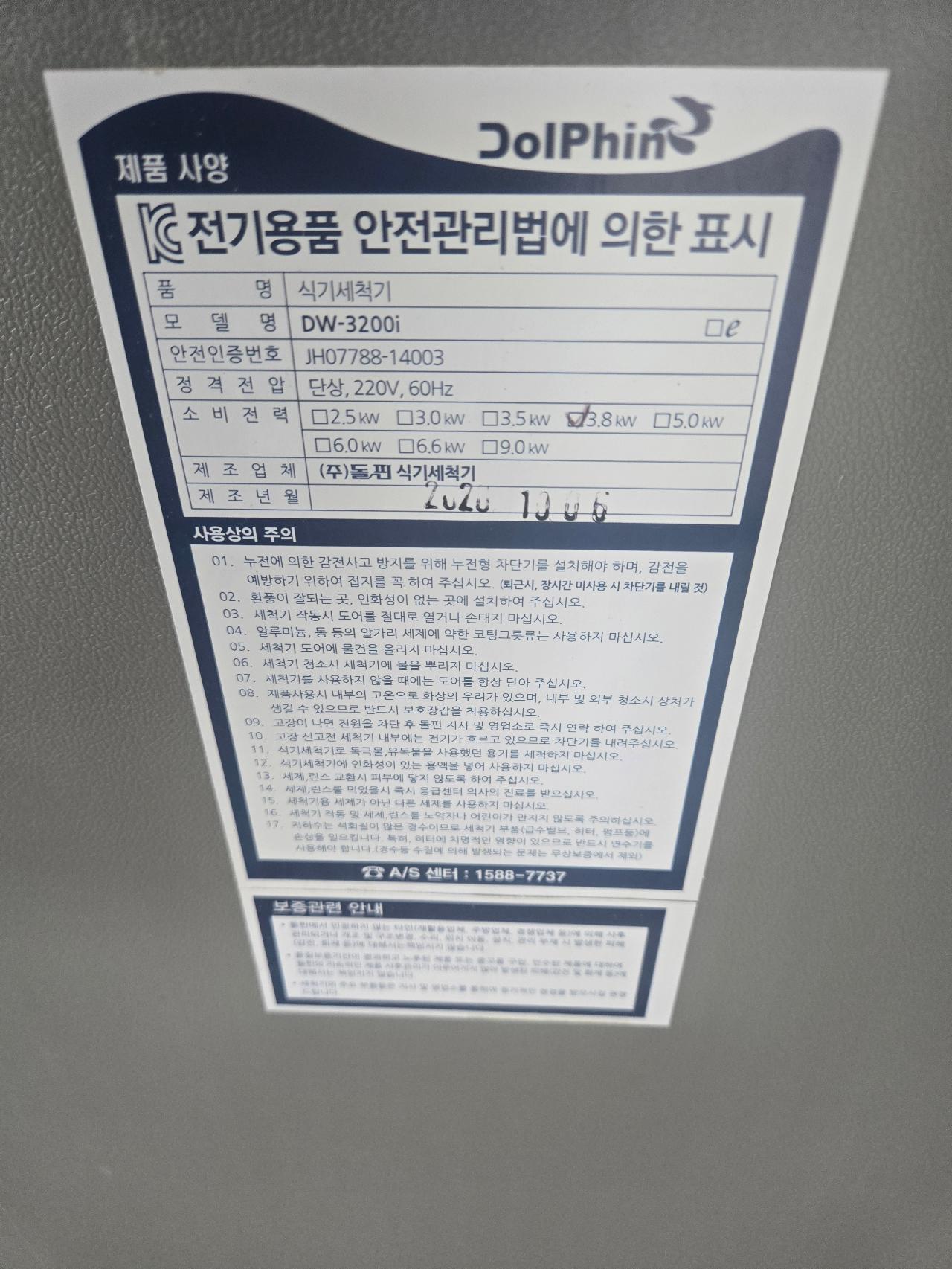 업소용 돌핀 식기세척기 DW-3200i 3