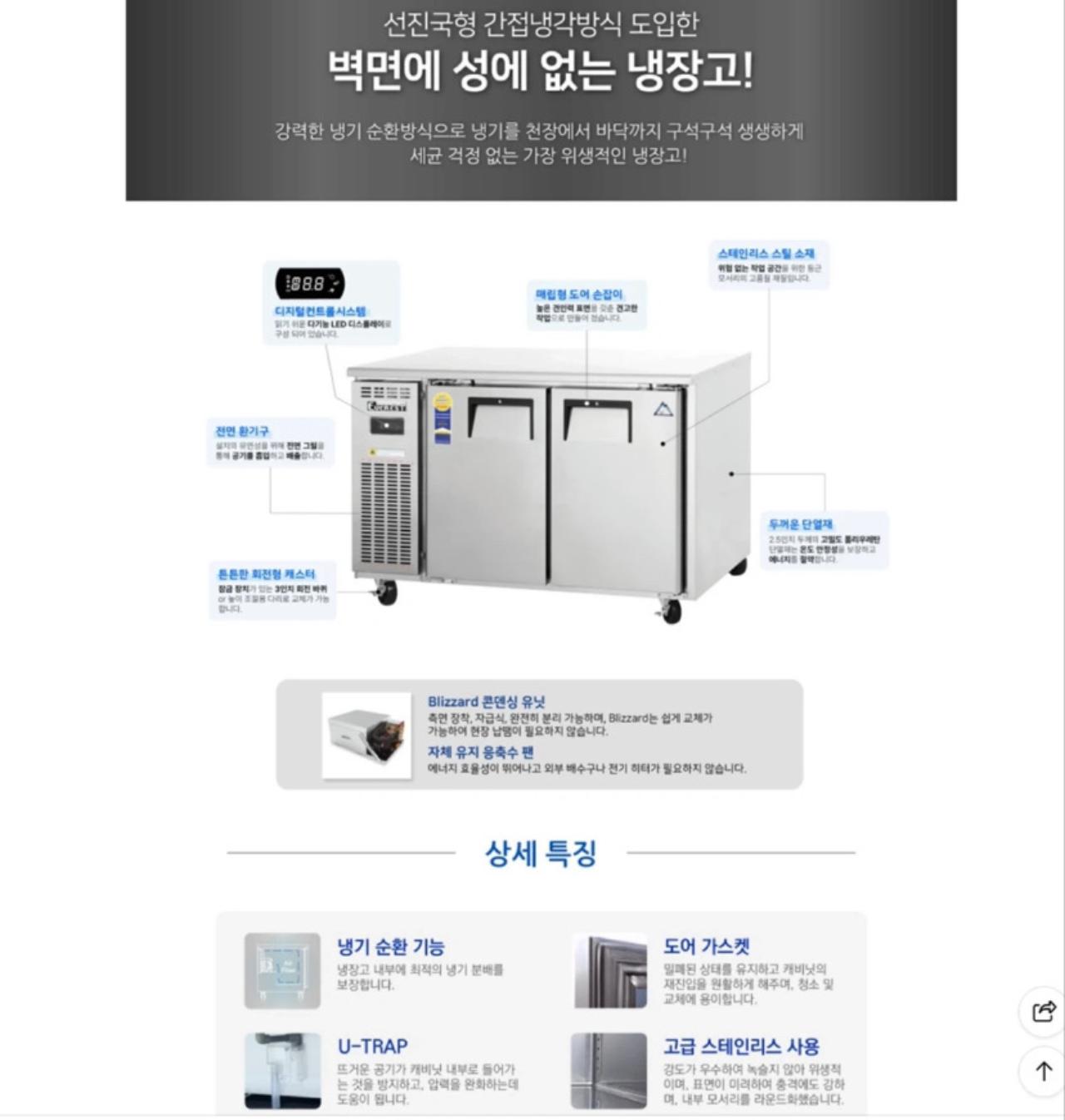 부성 everest 에베레스트 테이블 냉동/냉장고 w1500*d700*h840 간냉식 2