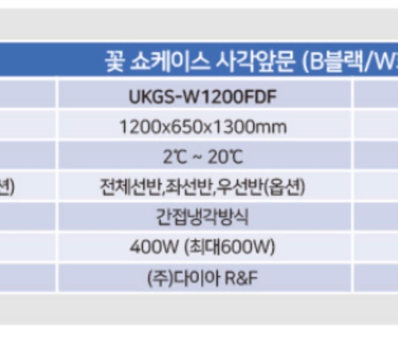 꽃 쇼케이스 꽃냉장고(앞문형 1200) 3