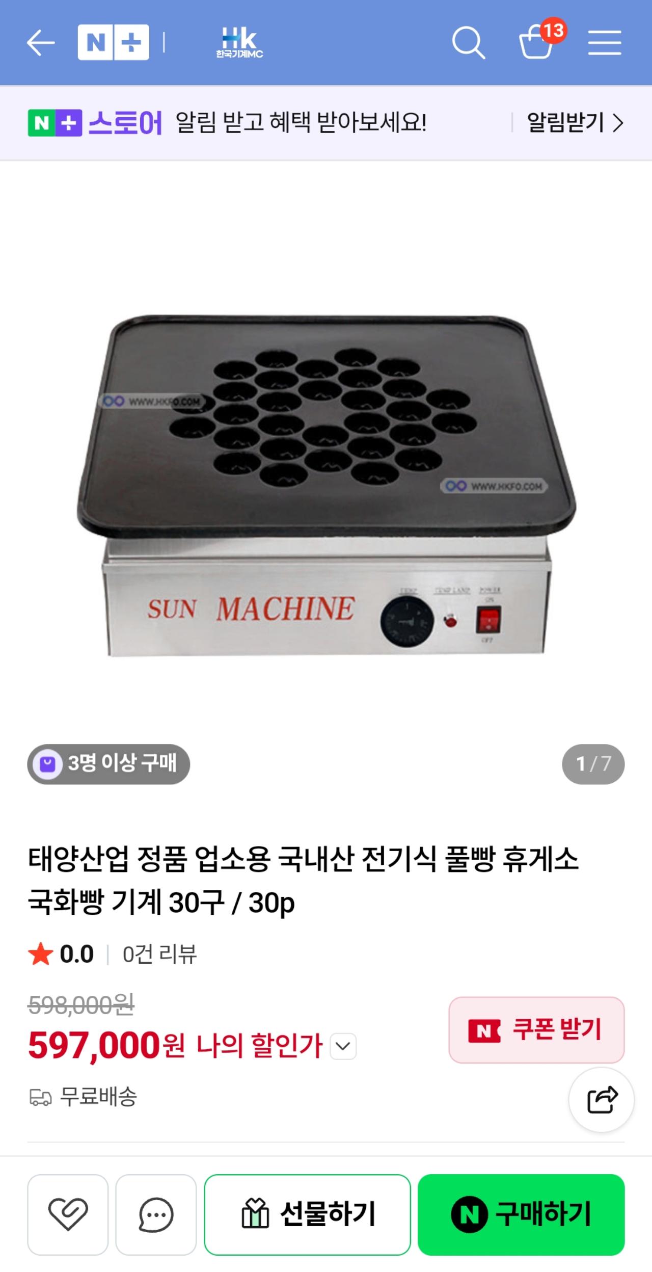 기름호떡전판,국화빵기계 팝니다 3