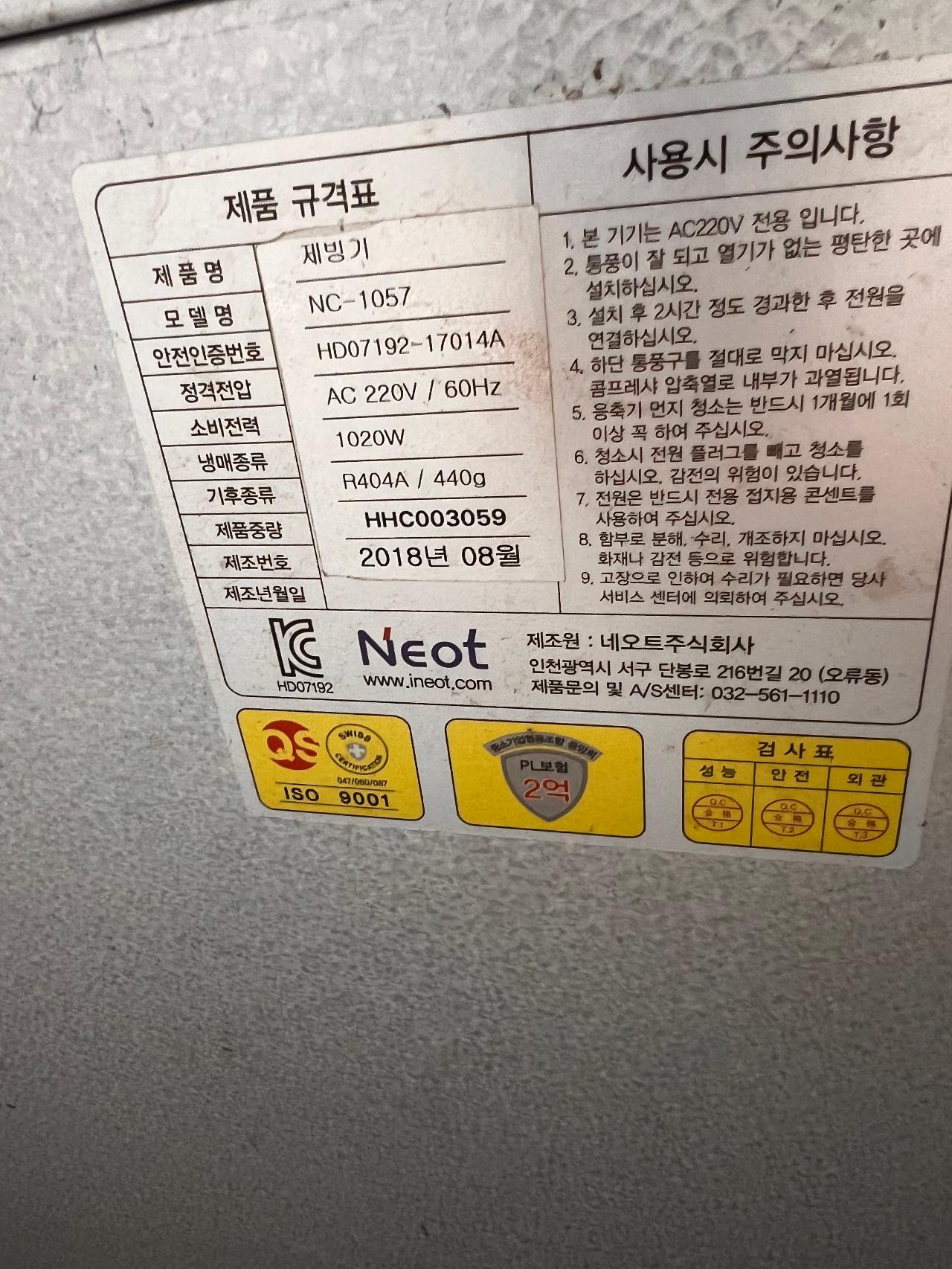 네오트 NC-1057 100kg 제빙기 4