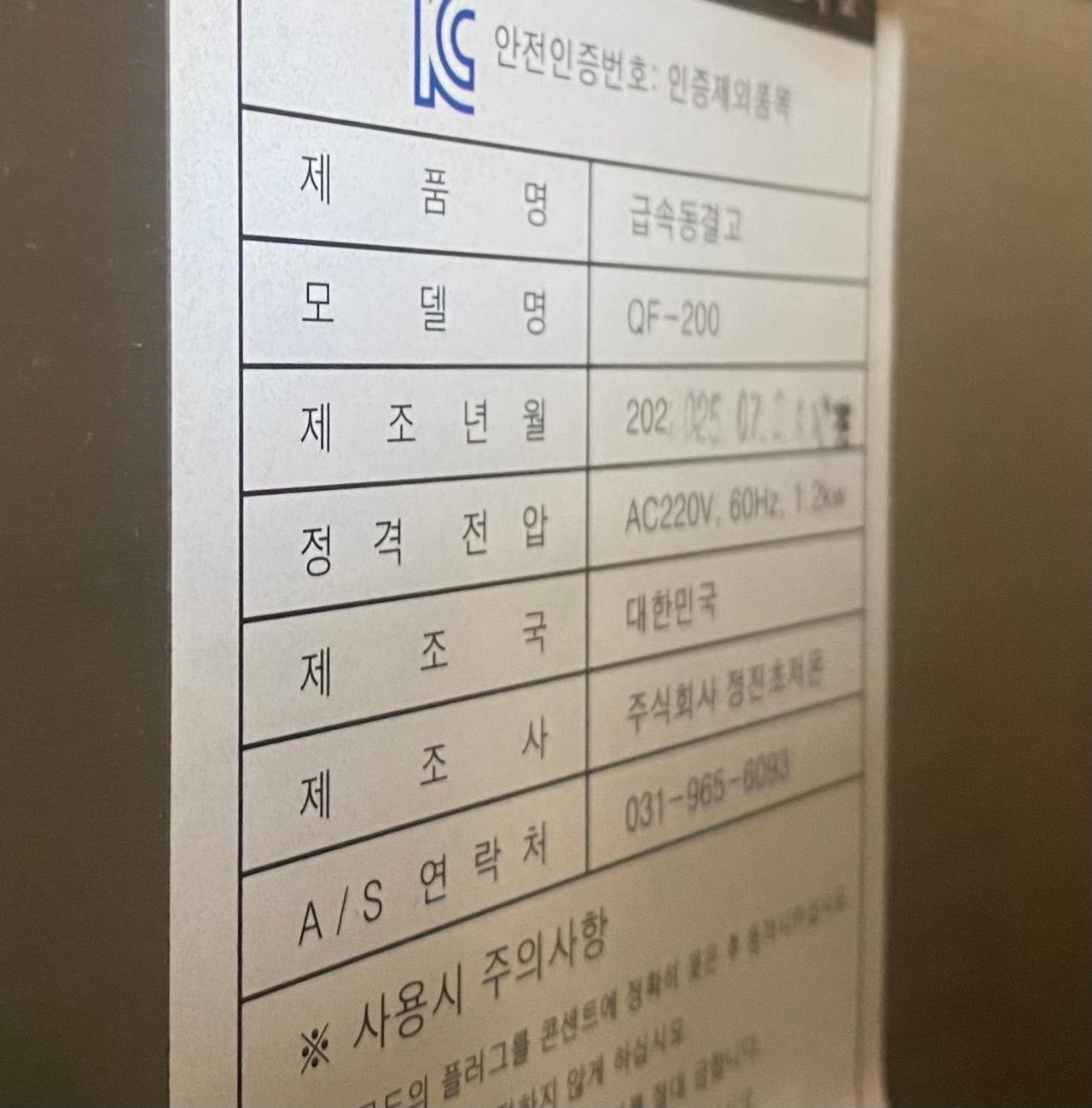 QF-200 급속동결고(급속냉동고) 3