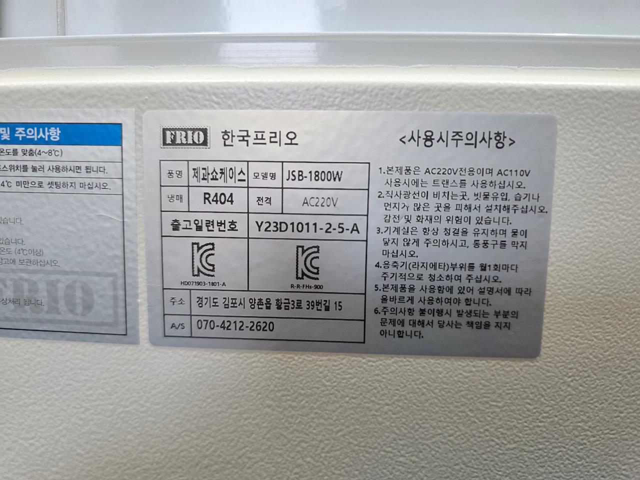 프리오 제과쇼케이스 3단 1800 화이트 뒷문형 JSB-1800W 7