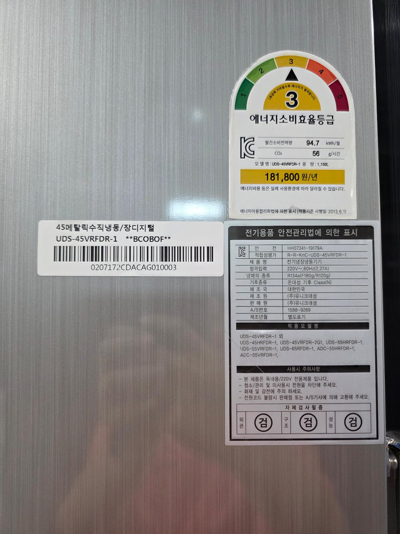 유니크 45박스 수직 냉동,냉장 UDS-45VRFDR-1 7