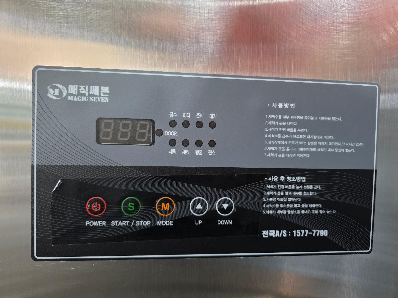 업소용 매직쎄븐 식기세척기 도어형 6