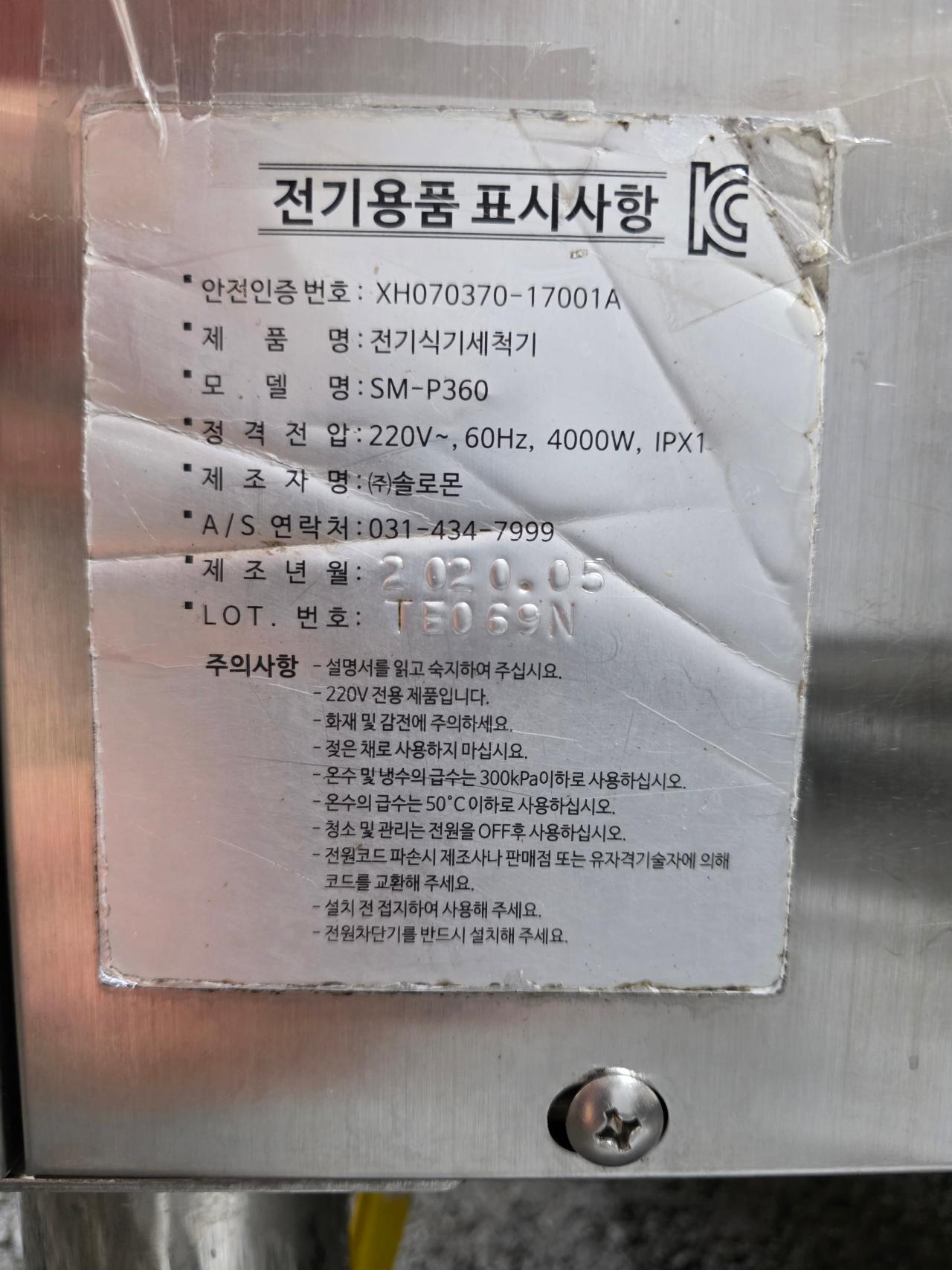 업소용 솔로몬 식기세척기 도어형 SM-P360 8