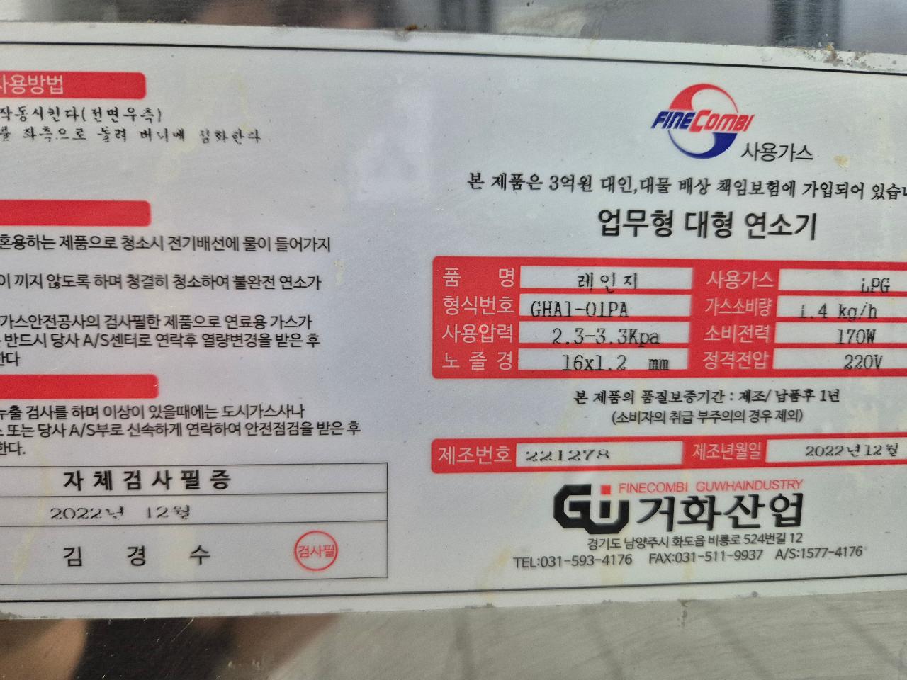 거화산업 직화기 2