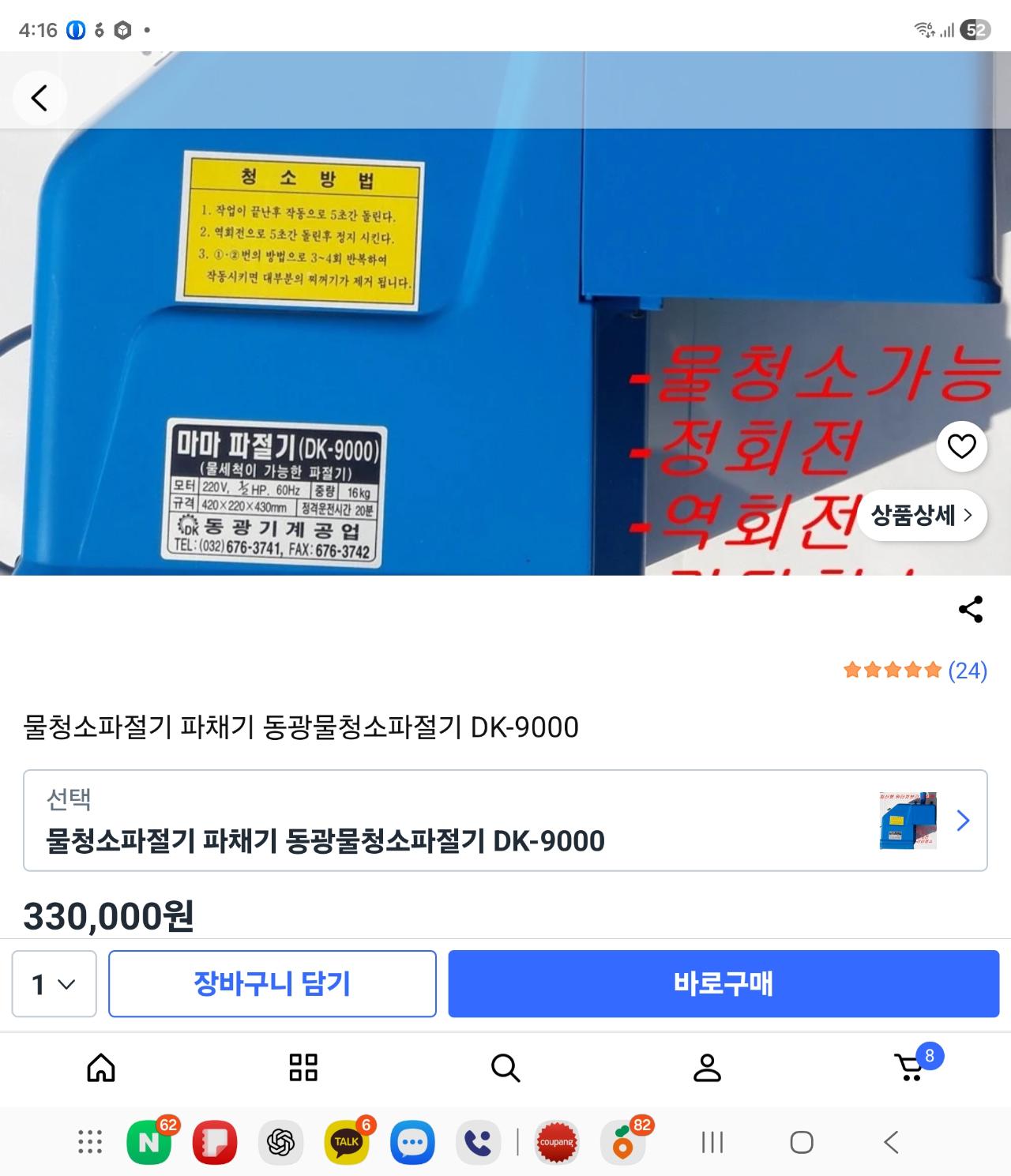 동광 파절기 DK-9000 업소용 파채기 4