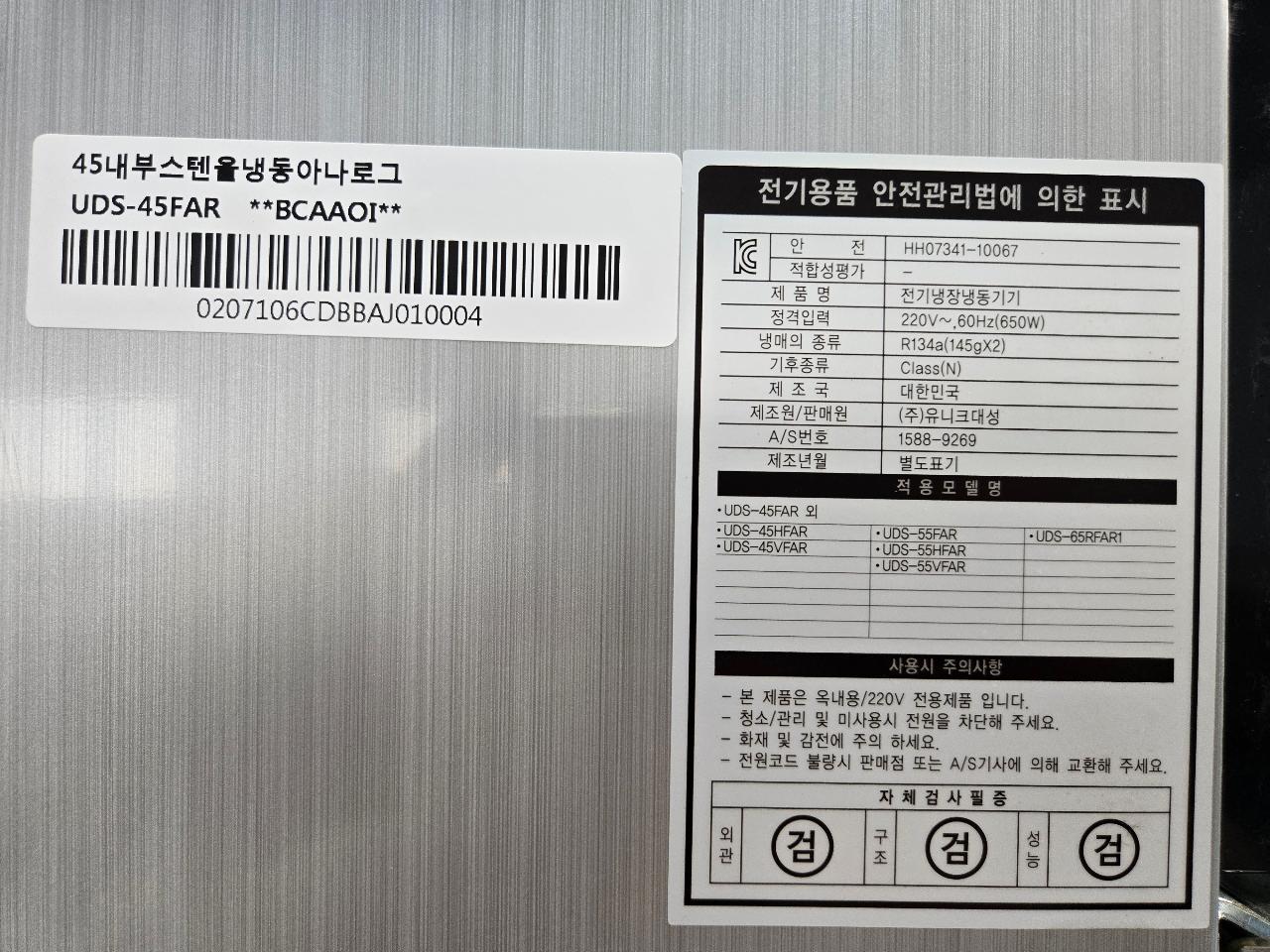유니크 4도어 업소용 올냉동 UDS-45FAR 4