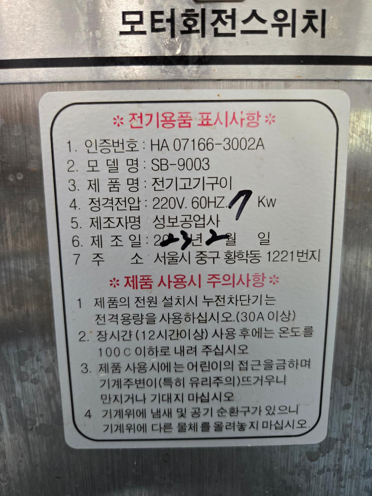 만능구이기 SB-9003 전기구이기 3