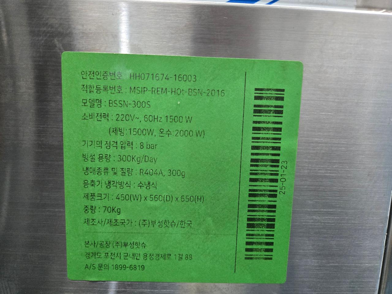 부성 스노우스토리 눈꽃빙수기 BSSN-300S 5