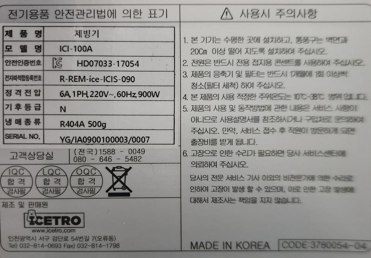 아이스트로 제빙기 100kg 2
