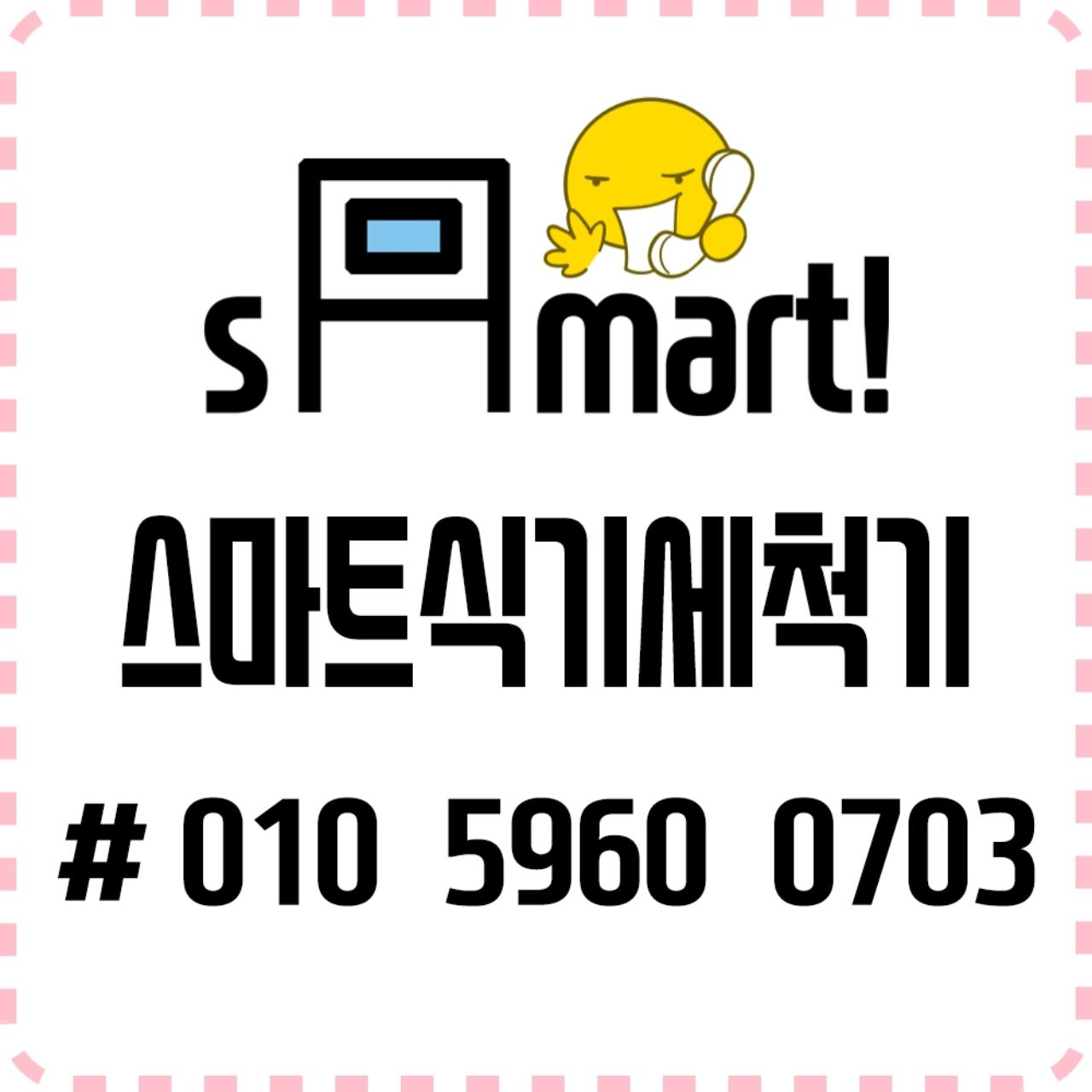 (배송 기본설치 무료) 우성 중고 업소용 식기세척기 5