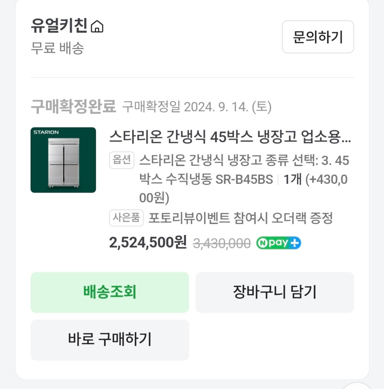 스타리온 45박스 간냉식 냉장냉동고 4