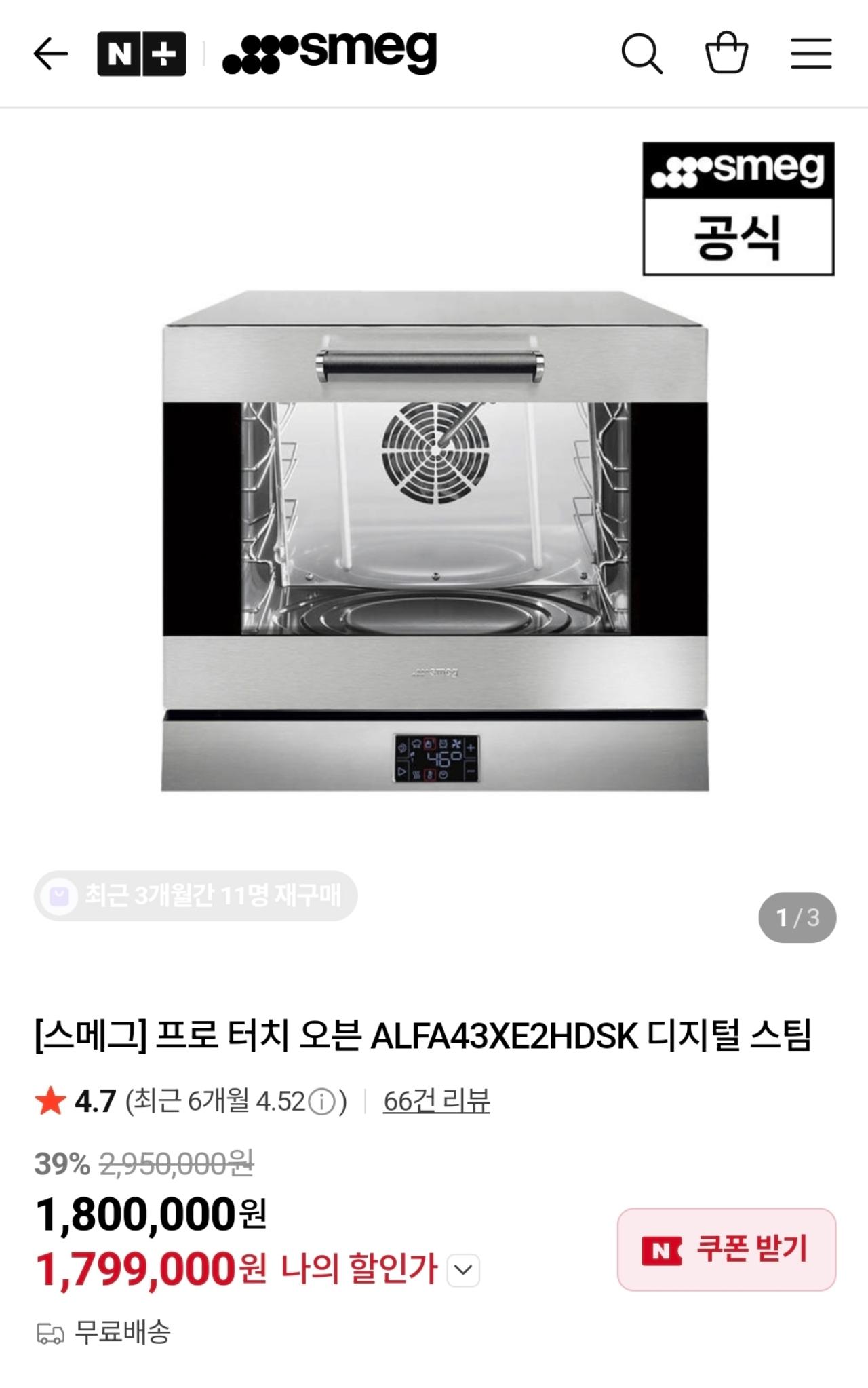 스메그 프로터치오븐, 오븐랙, 오븐팬 등