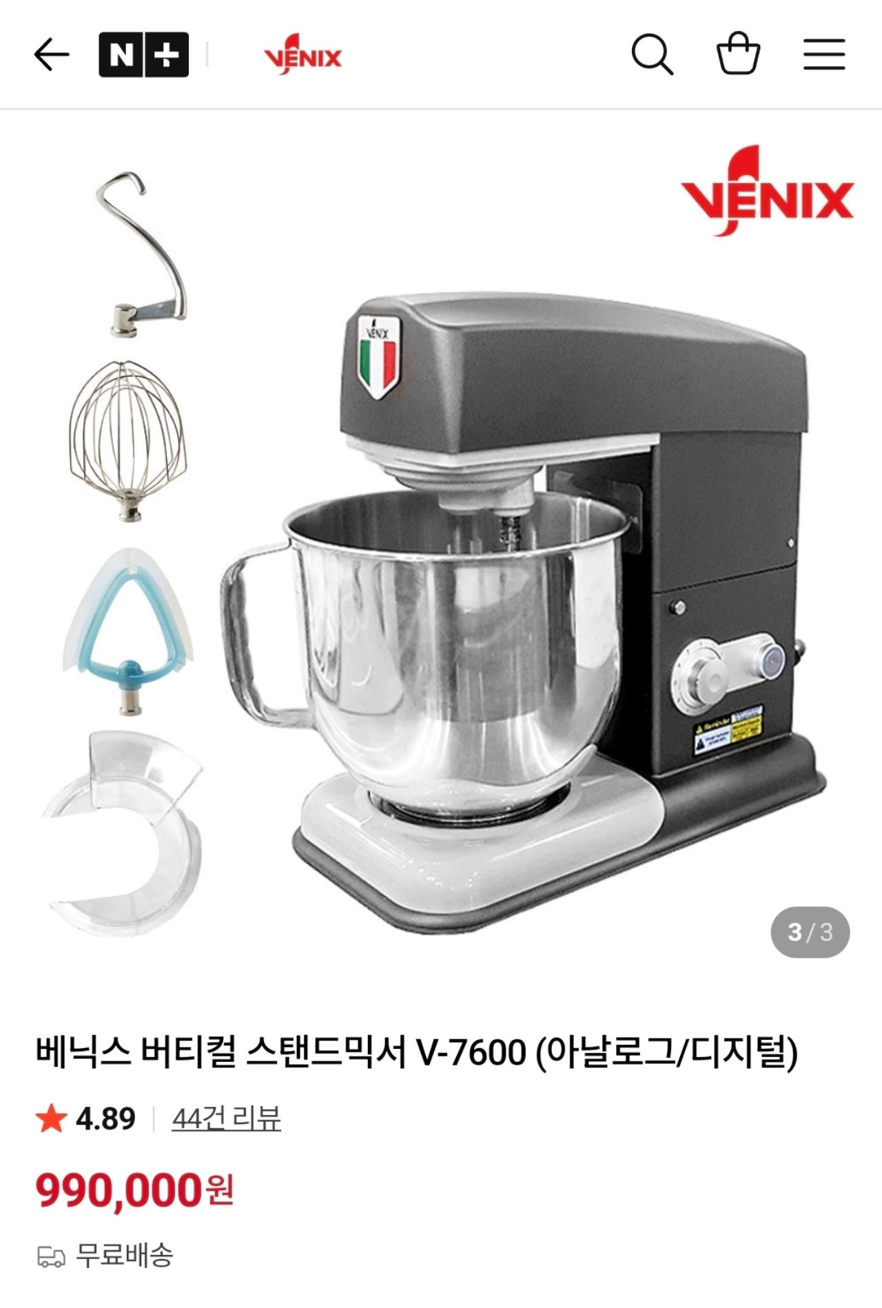 베닉스 스탠드믹서 7