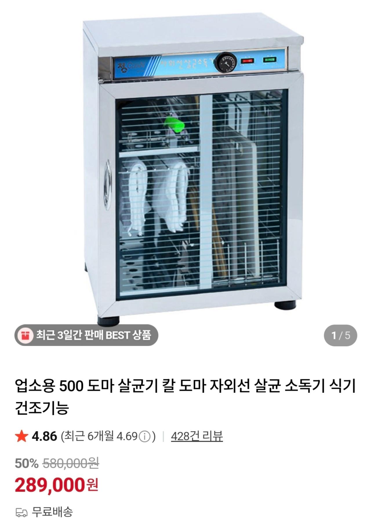 업소용 자외선 소독살균기 5
