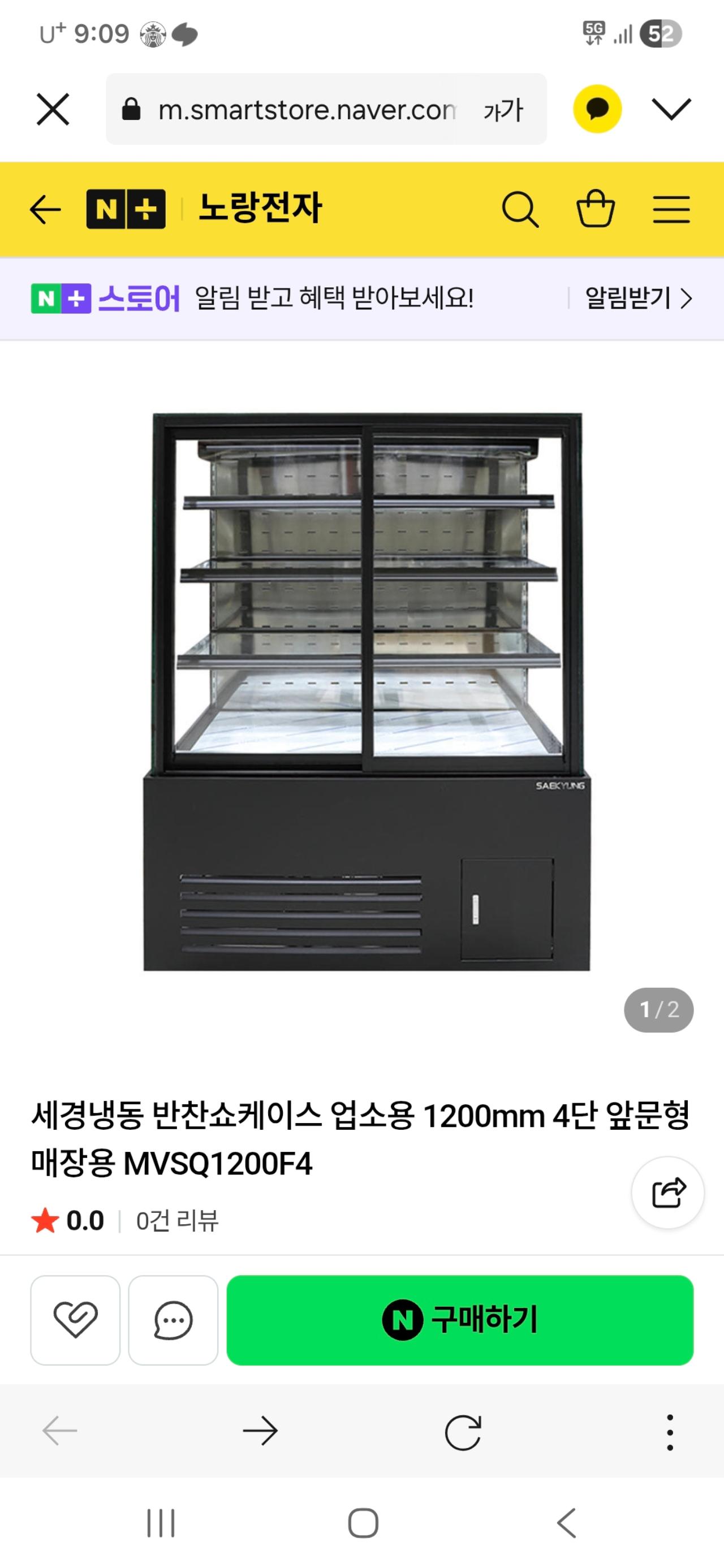 세경냉장쇼케이스 2
