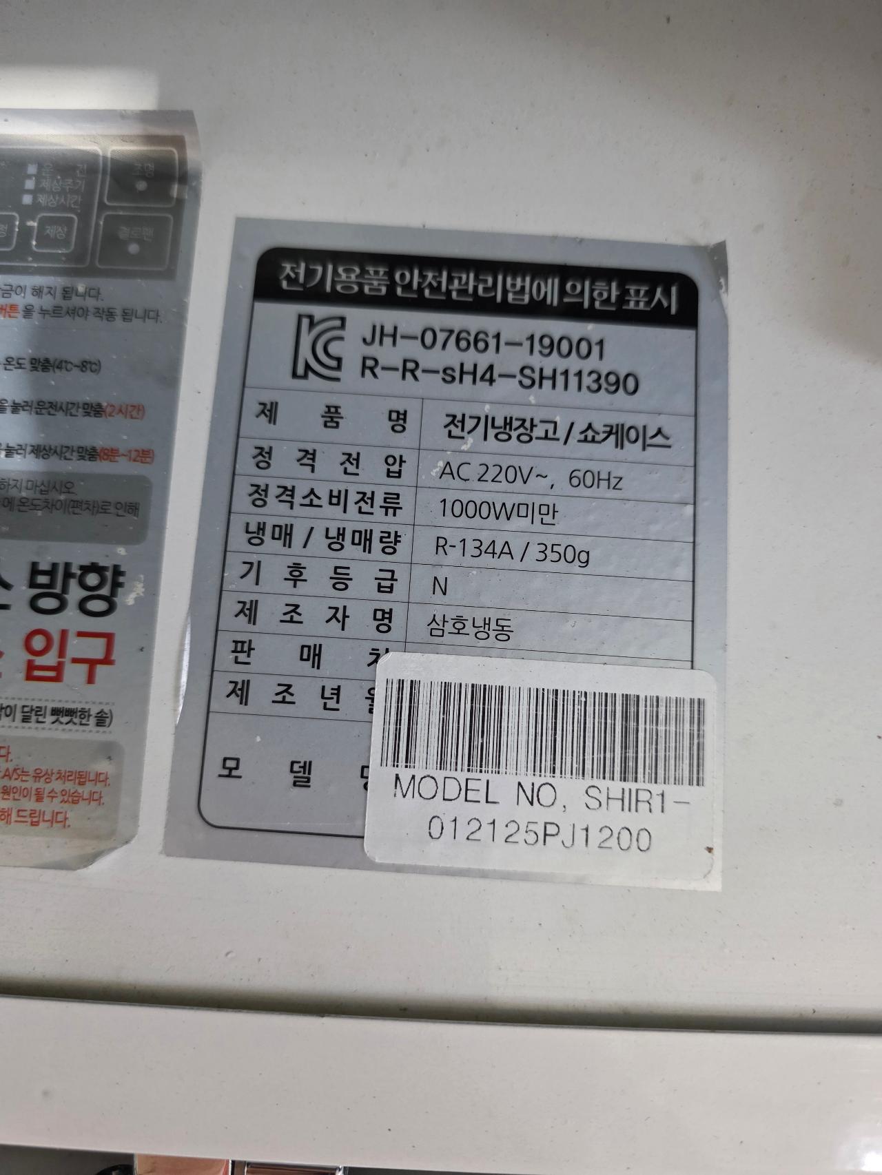 삼호냉동 제과쇼케이스 1200 앞문형 화이트 3단(대리석 바닥) 8
