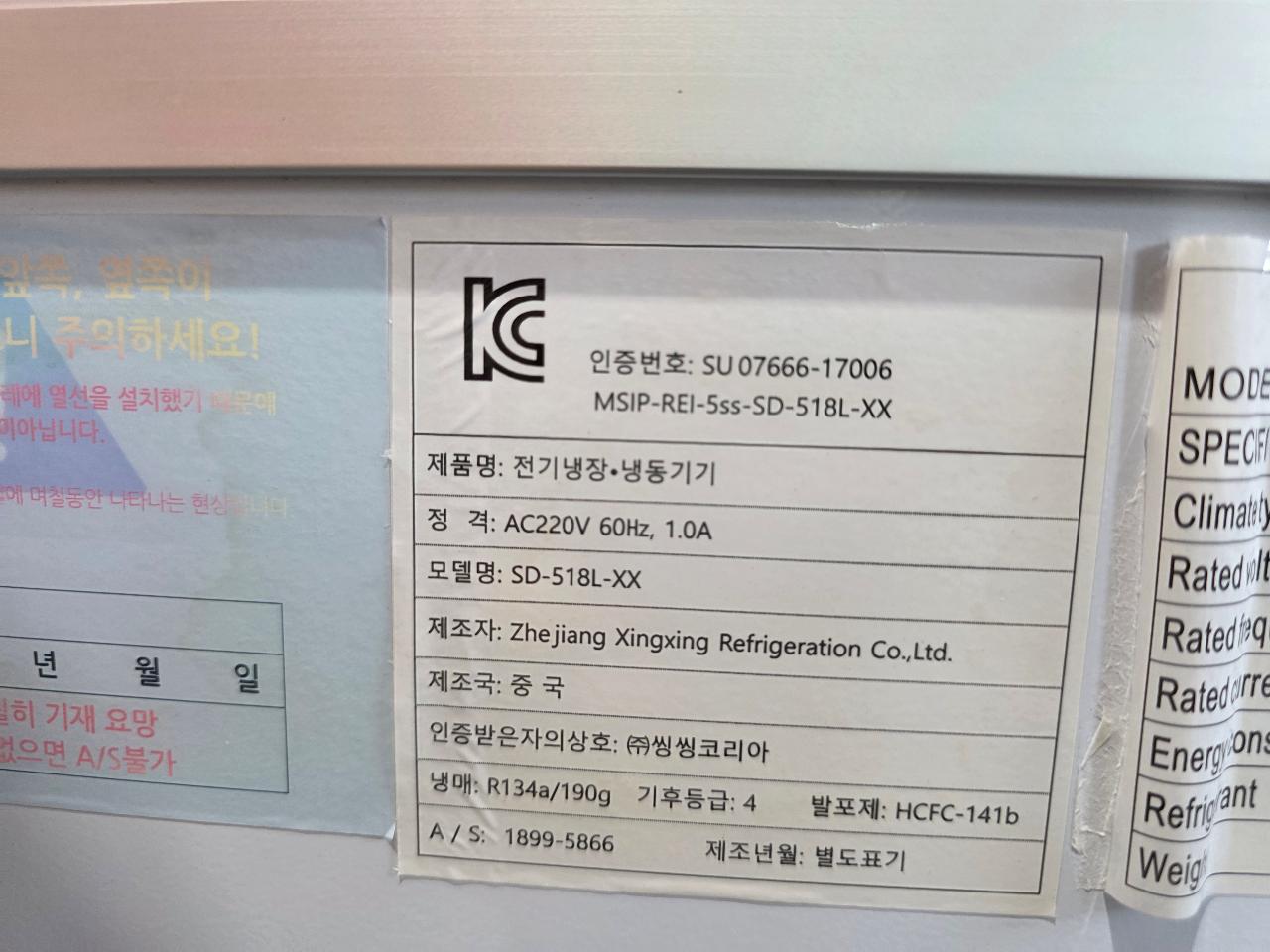 씽씽코리아 다목적 냉동쇼케이스 SD-518L-XX 5