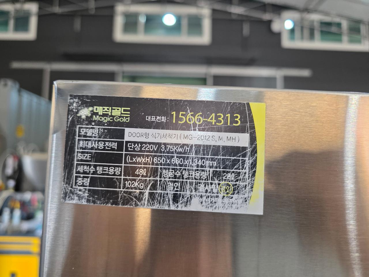 업소용 매직골드 식기세척기 도어형 7