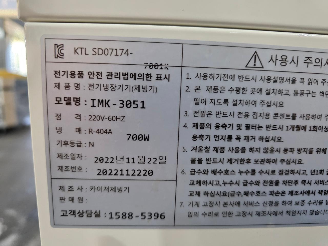 업소용 카이저 제빙기 50KG 공냉식 IMK-3051 7