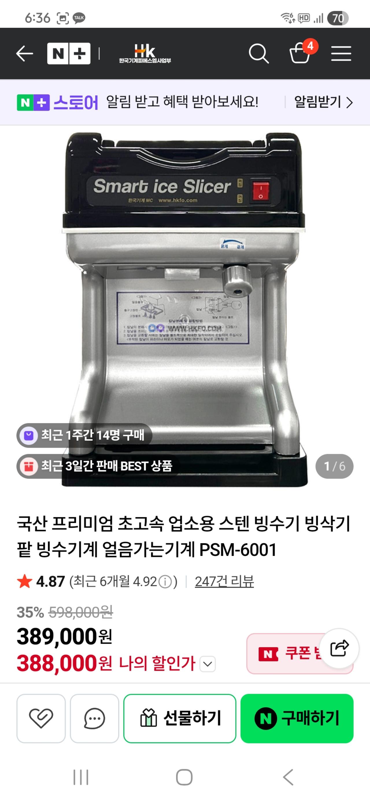 빙수기계