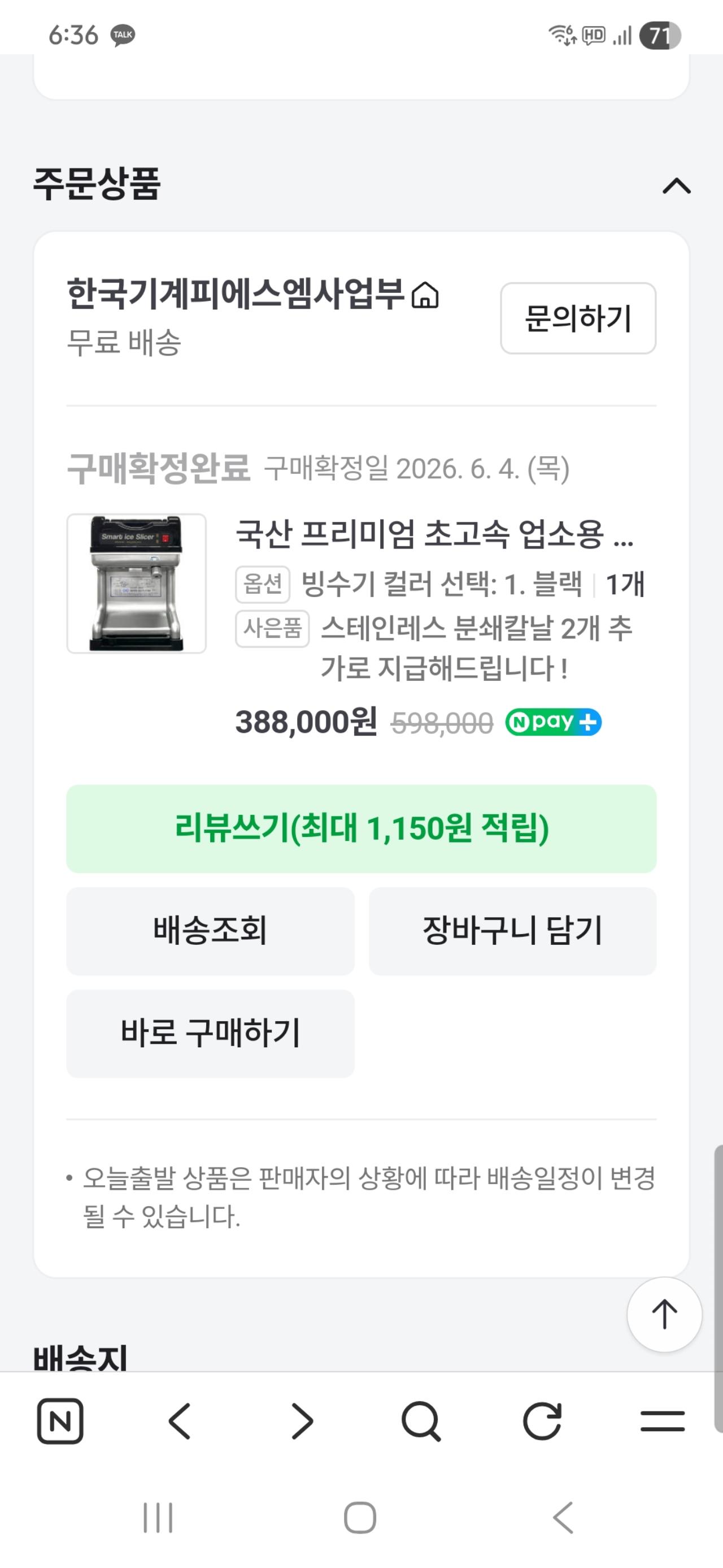 빙수기계 2