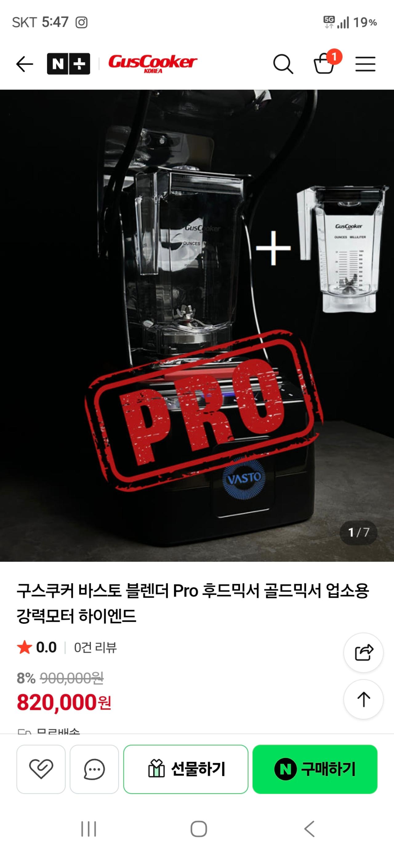 구스쿠커 바스토 블렌더 6